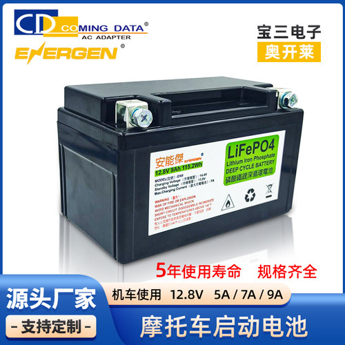 安能杰摩托车电瓶启动电池大容量