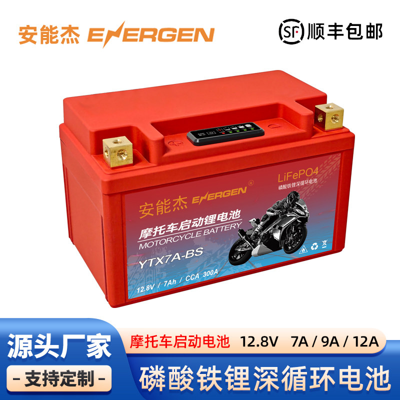 安能杰摩托车启动锂电池12V通用踏板车125弯梁车跨骑车启动蓄电瓶