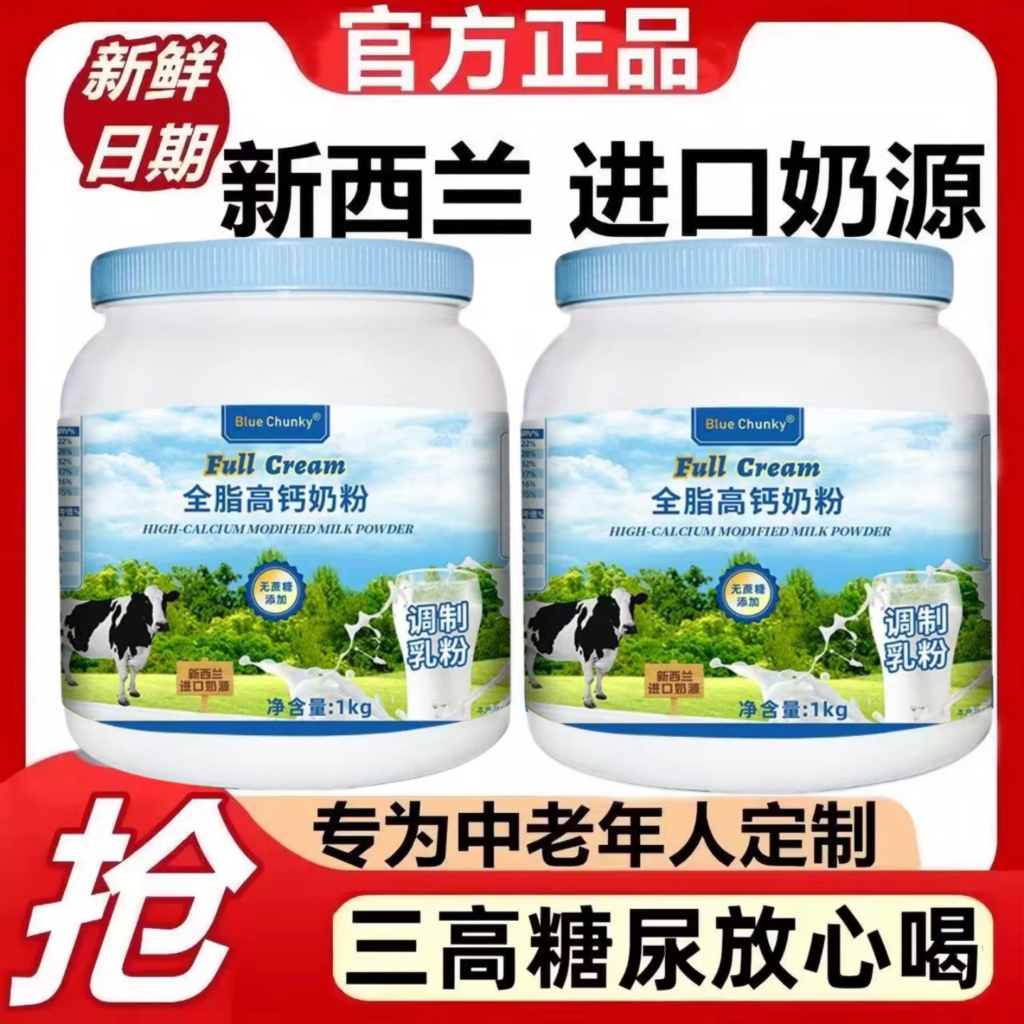 新西兰进口高钙奶粉全脂脱脂成人中老年补钙无蔗糖多维营养牛奶粉