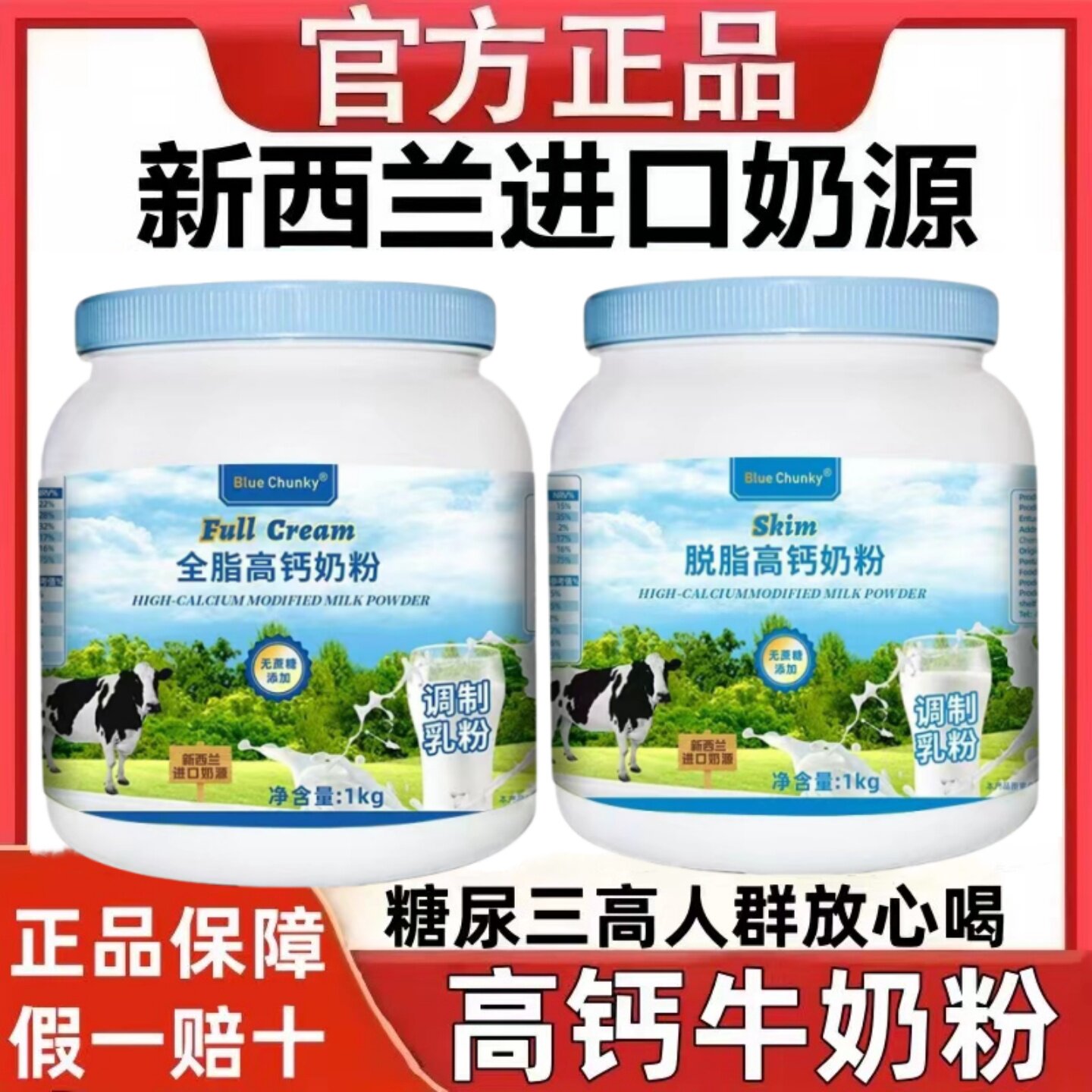 新西兰进口奶源中老年脱脂奶粉无蔗糖高钙低脂肪糖尿人老人专用