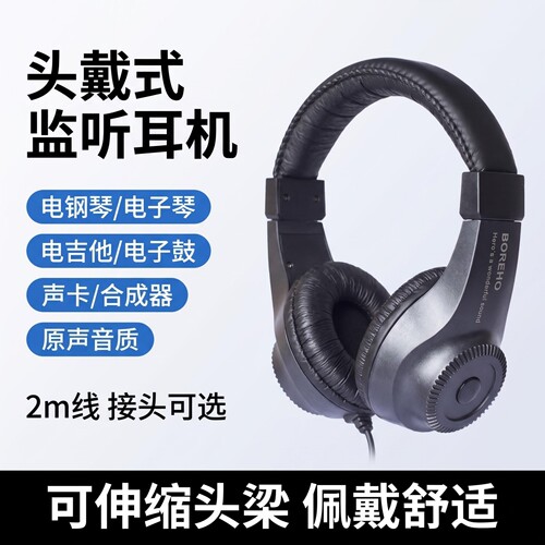 雅马哈电钢琴电吉他头戴监听耳机