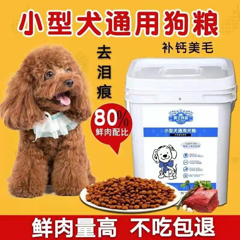 爵士良品狗粮通用型泰迪博美比熊成幼小型犬补钙美毛鲜肉量高10斤