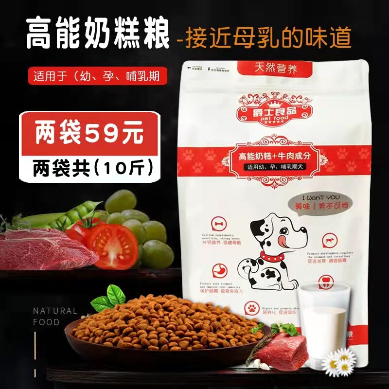 爵士良品幼犬狗粮奶糕离乳期泰迪狗全价膨化粮