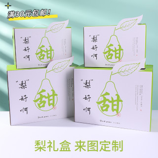 梨好啊创意水果精美礼盒5-10斤皇冠梨子包装香梨纸箱通用定制现货