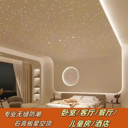 星空顶吊顶石膏板影音室客厅儿童卧室阳台满天星家庭影院光纤灯