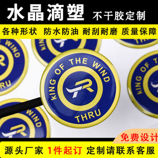 水晶滴塑标签定做车标logo标牌防水标签二维码3M滴胶贴纸定制印刷