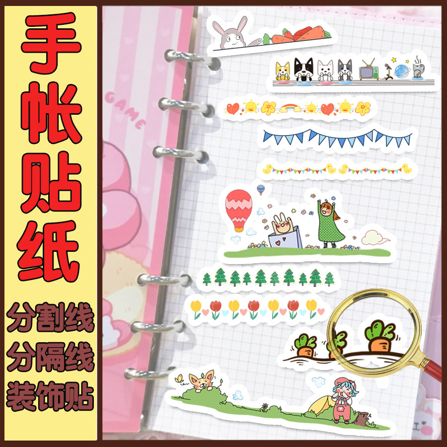卡通分割线手账贴纸成长手册线条装饰花边儿童手抄报文化墙边框贴,文具电教/文化用品/商务用品,贴纸/立体贴纸,淘宝优惠券,粉丝福利购,淘宝优惠卷
