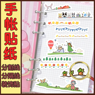 卡通分割线手账贴纸成长手册线条装饰花边儿童手抄报文化墙边框贴