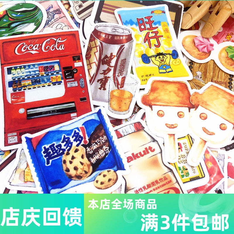 手帐贴纸80后童年回忆零食贴画怀旧食物玩具插画手绘手账贴画