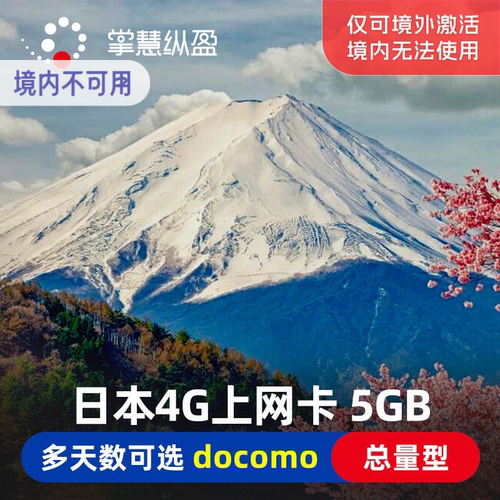 日本docomo电话卡