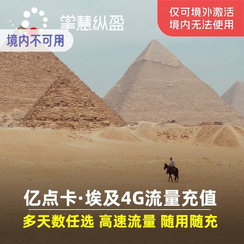 套餐自由选择，流量随用随充，再也不怕没网失联啦！ 落地插卡24小时为1天，用几天买几天一点也不浪费！ 支持多次多国流量充值，从此无需换卡，一卡走全球！ 在线客服，随时解答旅途中遇到的任何问题！