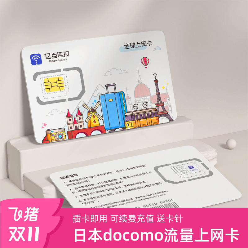 日本docomo电话卡
