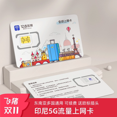 印尼Telkomsel电话卡