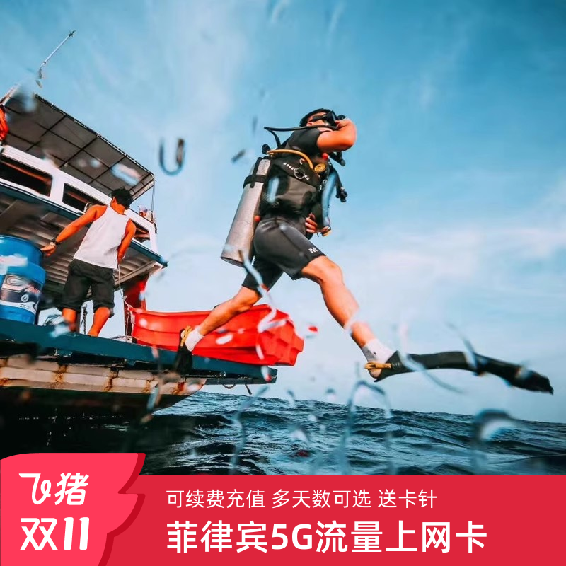 菲律宾电话卡