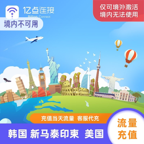 韩国电话卡流量包