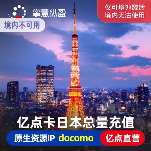 docomo日本电话卡