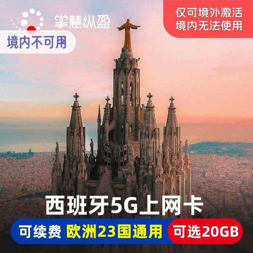 欧洲23国通用  免剪卡 支持4G/5G网络 送卡袋
