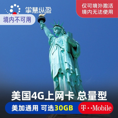 美国T-Mobile电话卡