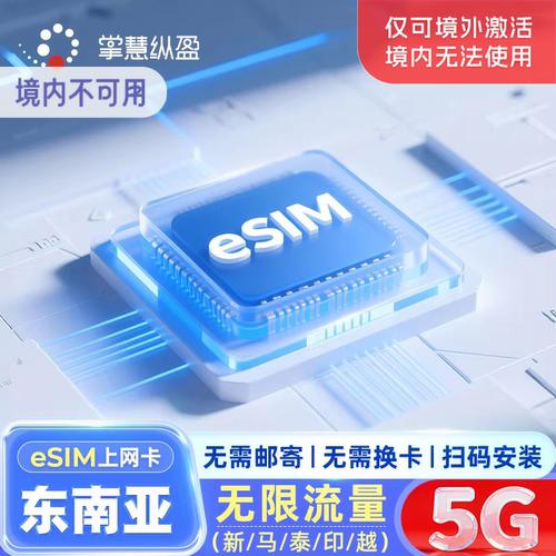 新加坡eSIM电话卡