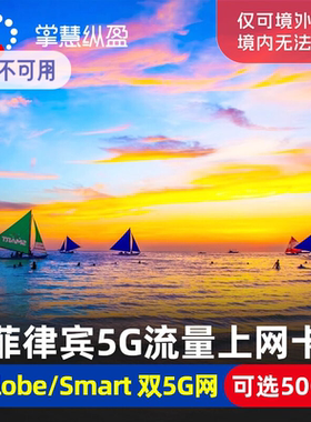 菲律宾电话卡