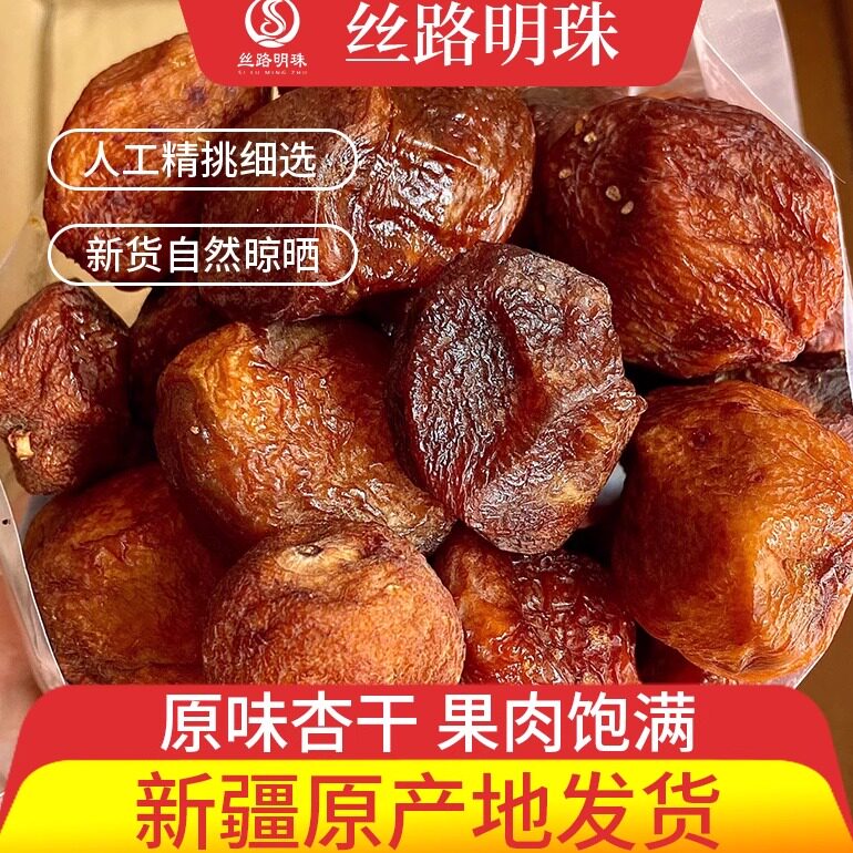 新疆晾房人家杏干500g