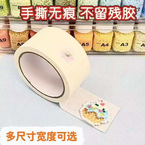 美纹纸拼豆diy辅助工具拼豆大面积熨烫保护模板防变形美纹纸胶带