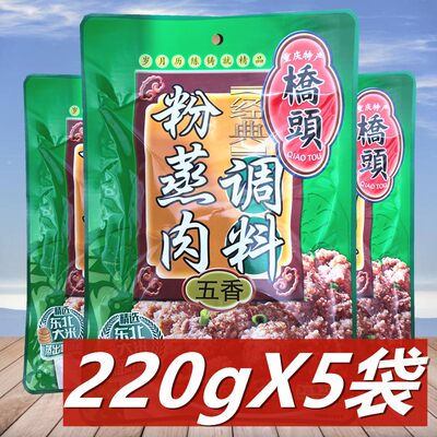 桥头220g蒸排骨佐料五香粉包邮