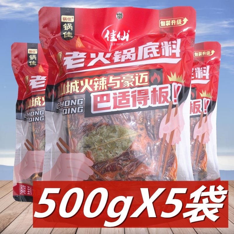 佳仙锅佳重庆老火锅500g*5袋手工牛油方块火锅底料四川麻辣烫调料,粮油调味/速食/干货/烘焙,火锅调料,淘宝优惠券,粉丝福利购,淘宝优惠卷