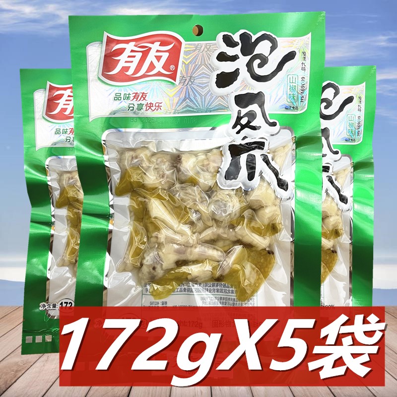 有友山椒味泡凤爪172g*5袋 重庆野山椒泡椒鸡爪鸡脚休闲零食小吃