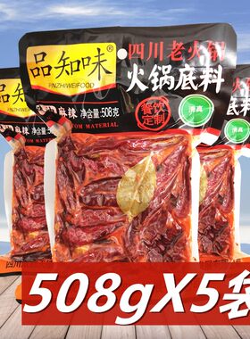品知味牛油麻辣烫火锅底料