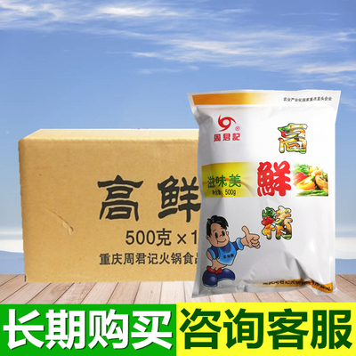 周君记高鲜精500g*10袋 高档调味品替代味精重庆小面火锅高汤增鲜