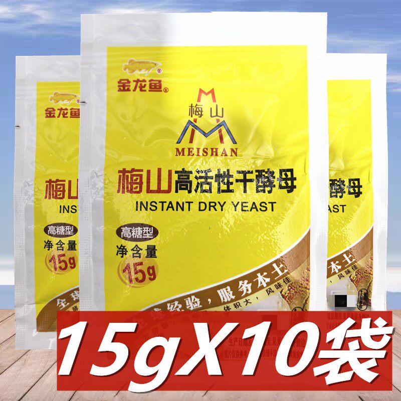 梅山高活性干酵母15g 家用烘焙酵母粉馒头包子专用面包发酵粉高糖
