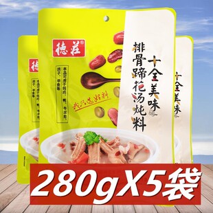 德庄十全美味排骨蹄花汤炖料280g*5袋 炖猪蹄猪排重庆清汤火锅料