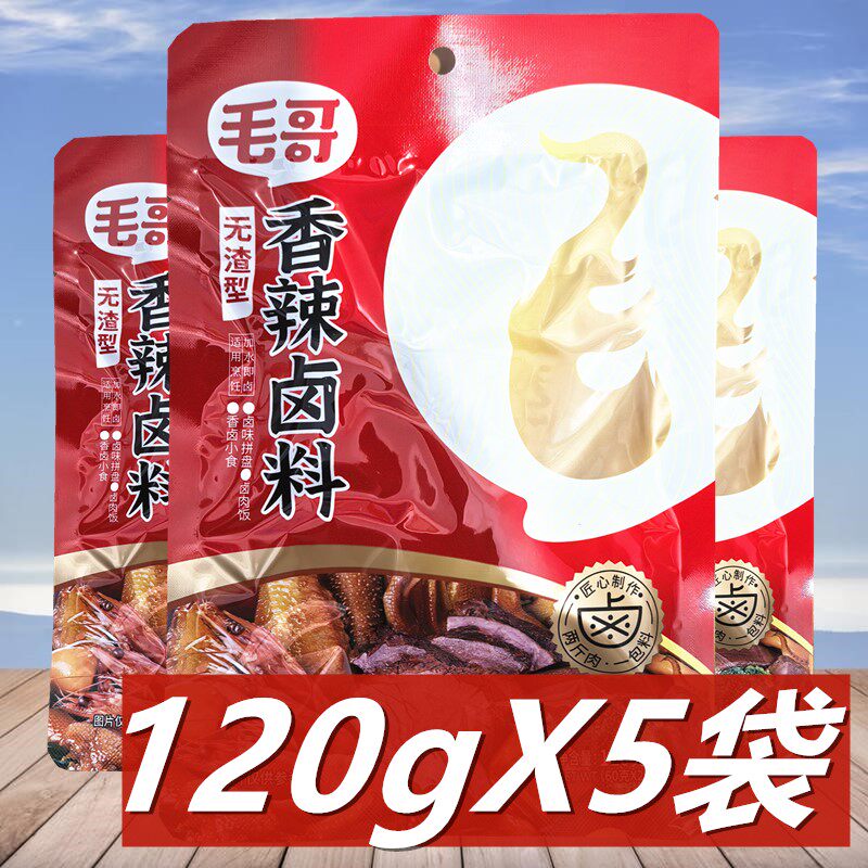 毛哥香辣卤料120g无渣型川味红卤香辣卤料家庭卤现捞卤肉卤蛋鸭货
