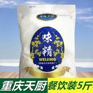 渝味天厨晶体味精2.5kg 重庆天厨代替鸡精调味料餐饮商用5斤大包