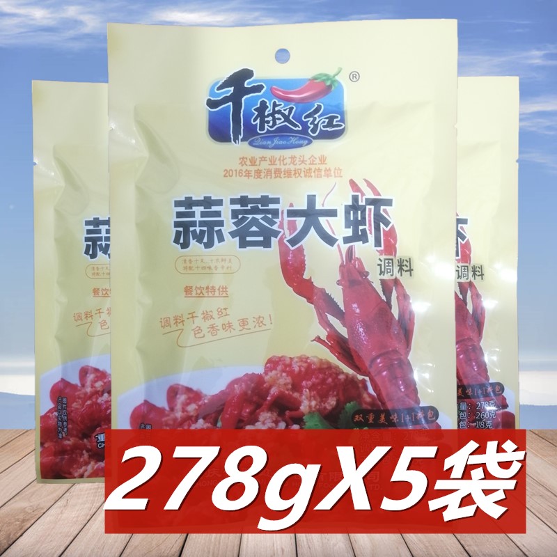 千椒红蒜蓉大虾调料278g*5袋蒜