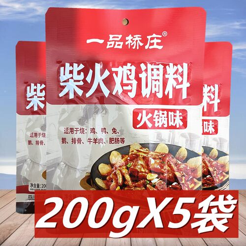 一品桥庄柴火鸡调料200g四川火锅味烧鸡公肥肠鸡红烧排骨牛羊肉料