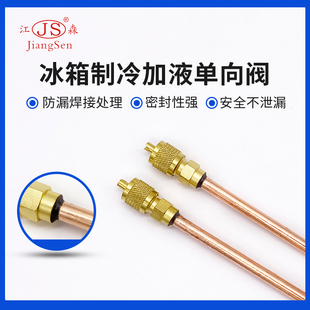 冰箱空调冰柜单向阀加厚加氟嘴 针阀冷媒充注阀快速头加氟 易焊接