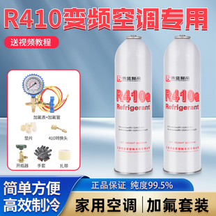 博盛R410A制冷剂 加氟工具套装 高纯度环保 家用变频空调冷媒雪种