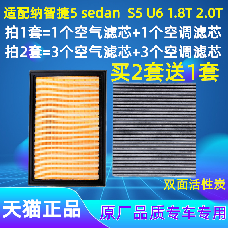 适配13 14年15纳智捷5 sedan S5 U6空气空调滤芯格1.8空滤网2.0T-封面