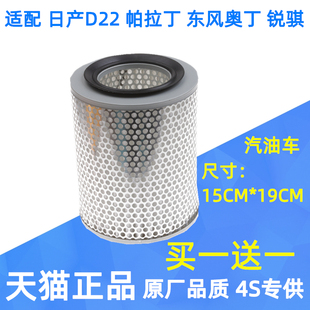适配日产D22帕拉丁东风奥丁锐骐皮卡汽油柴油版 空气滤芯格空滤网
