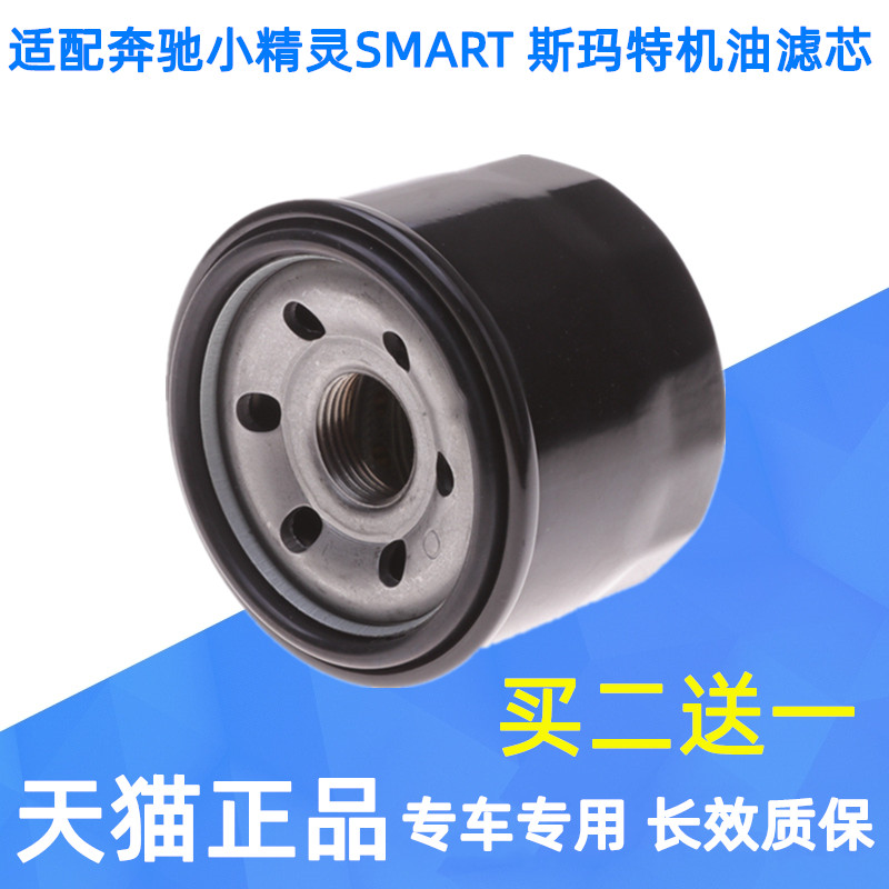 适配奔驰新老款smart斯玛特小精灵机油滤芯格0.9T机滤网1.0L