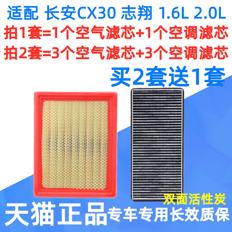适配长安09 10年11款12志翔CX30空气空调滤芯格1.6空滤网2.0L专用