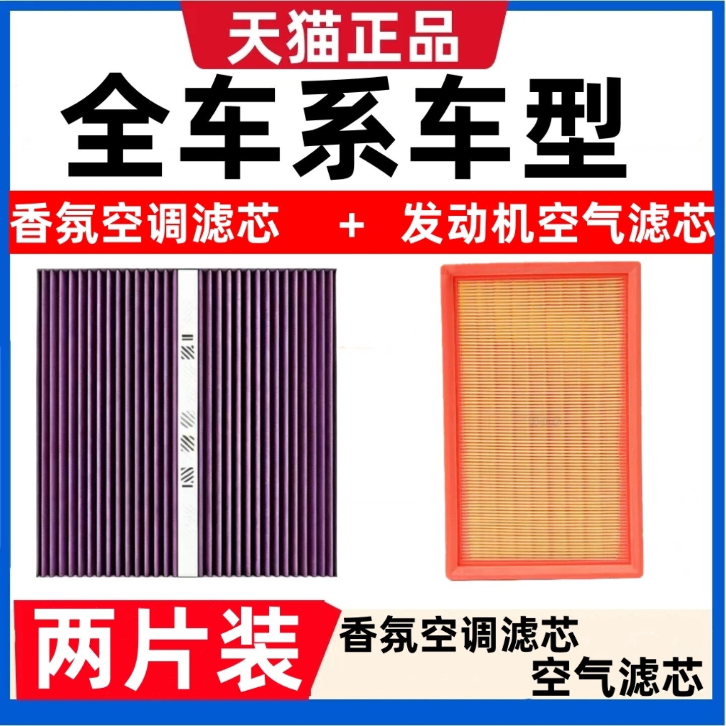 香氛空调滤芯汽车N95防雾霾除甲醛过滤PM2.5配件空滤过滤器原厂