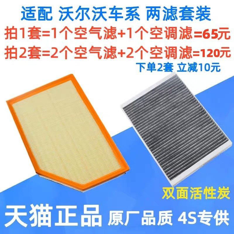 适配沃尔沃V90 S90 XC60 XC90 S60 V60空气滤芯 空调格滤清器2.0T