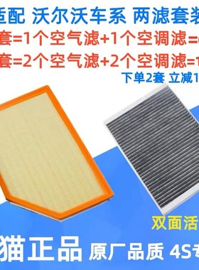 适配沃尔沃V90 S90 XC60 XC90 S60 V60空气滤芯 空调格滤清器2.0T