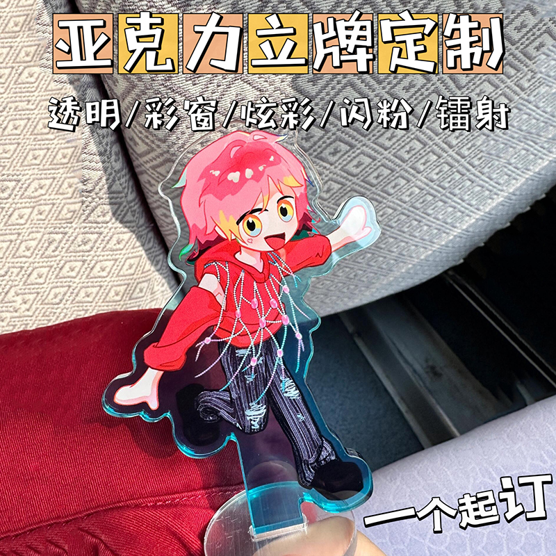 彩窗亚克力立牌定制透明双插创意动漫周边diy摇摇乐钥匙扣小摆件
