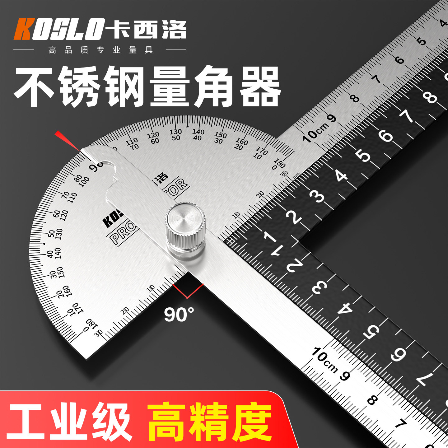 工业用角度尺高精度万能量角器工业多功能角度测量尺不锈钢角度规