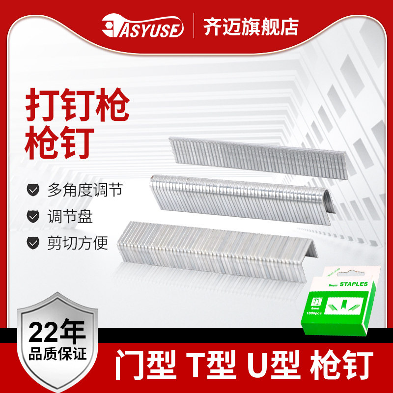 齐迈钉子起钉器打钉枪u型钉门型钉钉码钉枪画框木工排钉三用枪钉_虎窝淘