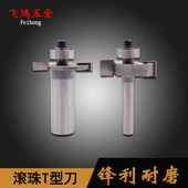 锣刀木工刀具修边刀 木王滚珠T型刀裁口刀开槽刀木工铣刀T型榫刀